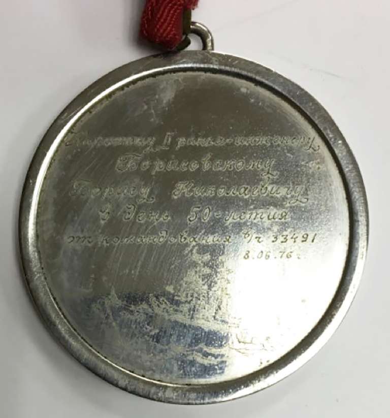 Медаль &quot;50 лет командования в\ч&quot;, алюминий, 1976 г.